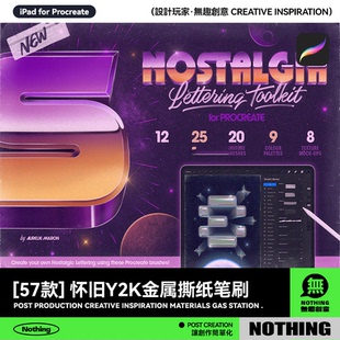 Procreate笔刷80年代复古怀旧y2k金属撕纸胶带iPad手绘插画笔素材