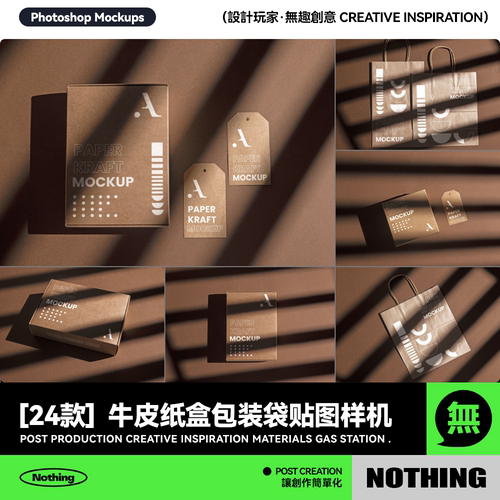 24款快递包装牛皮纸盒纸袋设计展示效果图PSD贴图样机模板素材