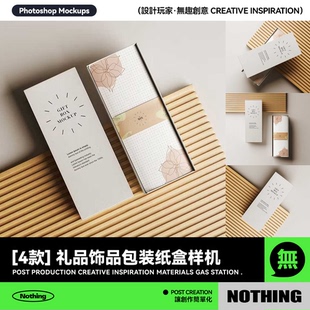4款优雅礼品饰品产品包装纸盒设计PSD效果图展示贴图样机模板素材