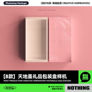 8款高端天地盖产品礼品包装盒设计效果图展示psd贴图样机模板素材