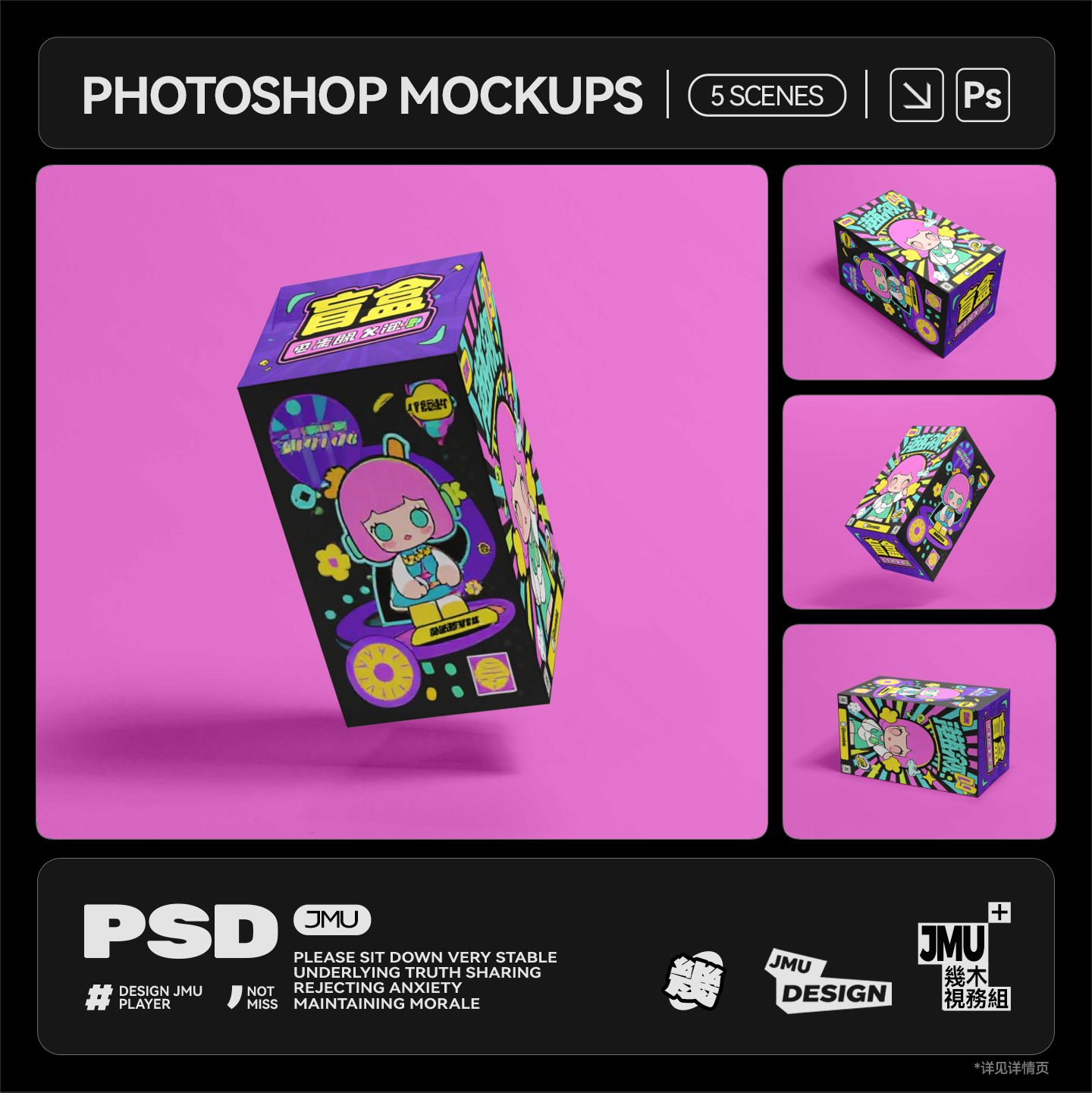 5款潮玩盲盒玩具纸盒包装图案效果图设计展示PSD贴图样机模板素材图片