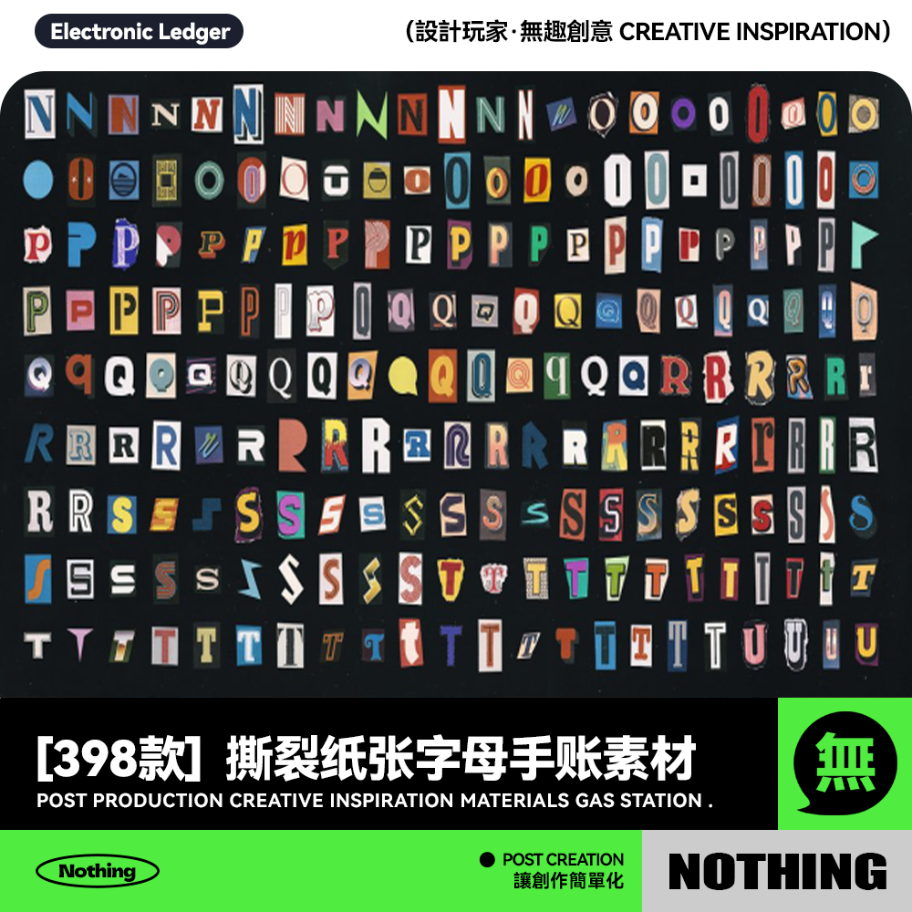 398款复古做旧纸张手撕裁剪英文字母数字符号电子手账png设计素材