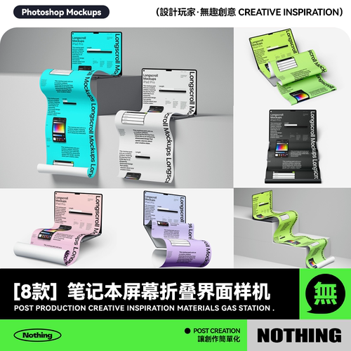 8款笔记本电脑屏幕界面UI折叠滚动长图效果图PSD贴图样机设计模板