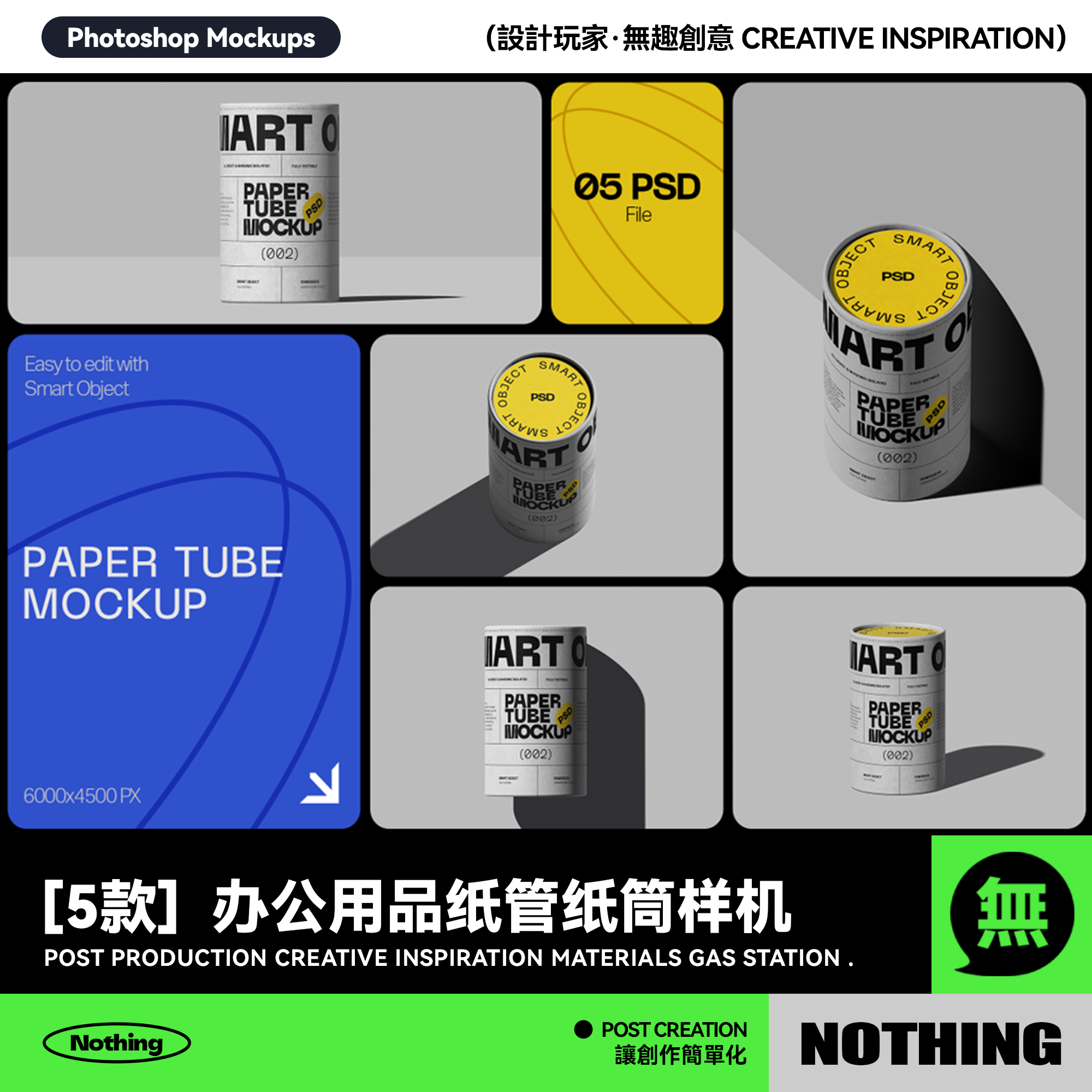 5款办公用品产品羽毛球纸管纸筒包装设计展示PSD贴图样机模板