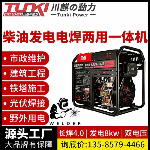 发电/电焊两用一体机3.2/4.0焊条