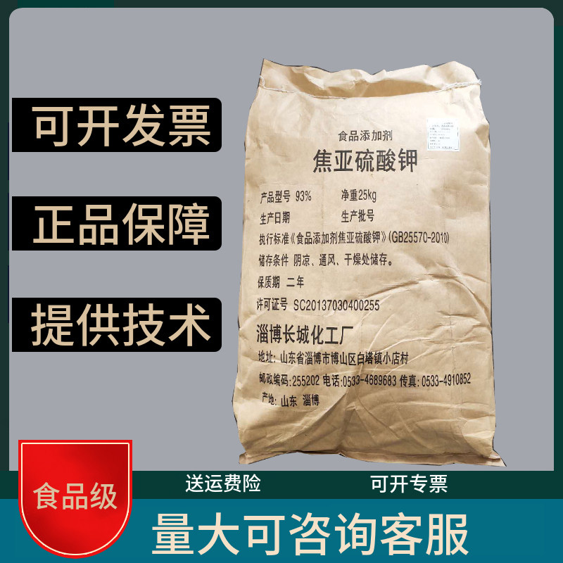 焦亚硫酸钾食品级葡萄酒添加剂pm偏重亚硫酸钾二氧化硫焦钾防腐剂