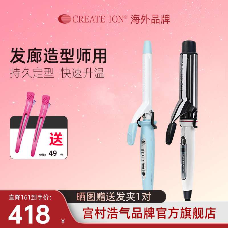 CREATEION宫村浩气钛灰二代卷发棒高颅顶蛋卷负离子不伤发32 38mm