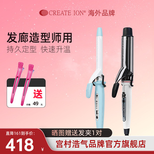 CREATEION宫村浩气钛灰二代卷发棒高颅顶蛋卷负离子不伤发32 38mm