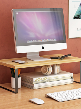 台式电脑增高架桌面收纳置物架办公显示器抬高架底座支架垫高架子