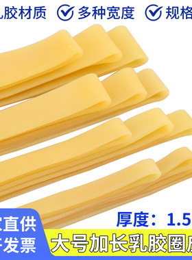 大号加宽乳胶圈橡皮筋