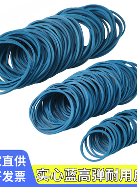 实心蓝色橡皮筋高弹力耐用牛皮筋耐老化工业橡皮圈越南进口橡胶圈