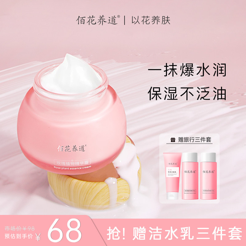 rose Botany Face cream Replenish water Moisture moist Anti wrinkle college student Skin care repair Essence Creamin the Skin Care/Body/Essential oils , Emulsion/Cream  category - from Buy2taobao.com to provide professional Taobao agent buy service