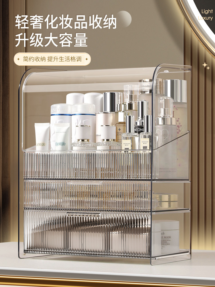 化妆品收纳盒轻奢防尘置物架子抽屉梳妆台面膜粉底水乳护肤收纳箱