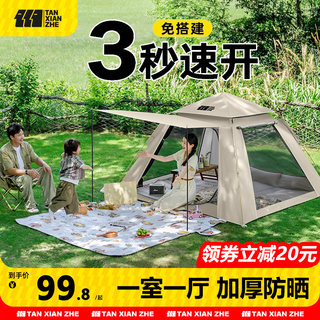 探险者帐篷户外折叠便携式野营过夜防雨加厚露营装备全套自动速开