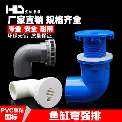 鱼缸专用弯排PVC90度强水