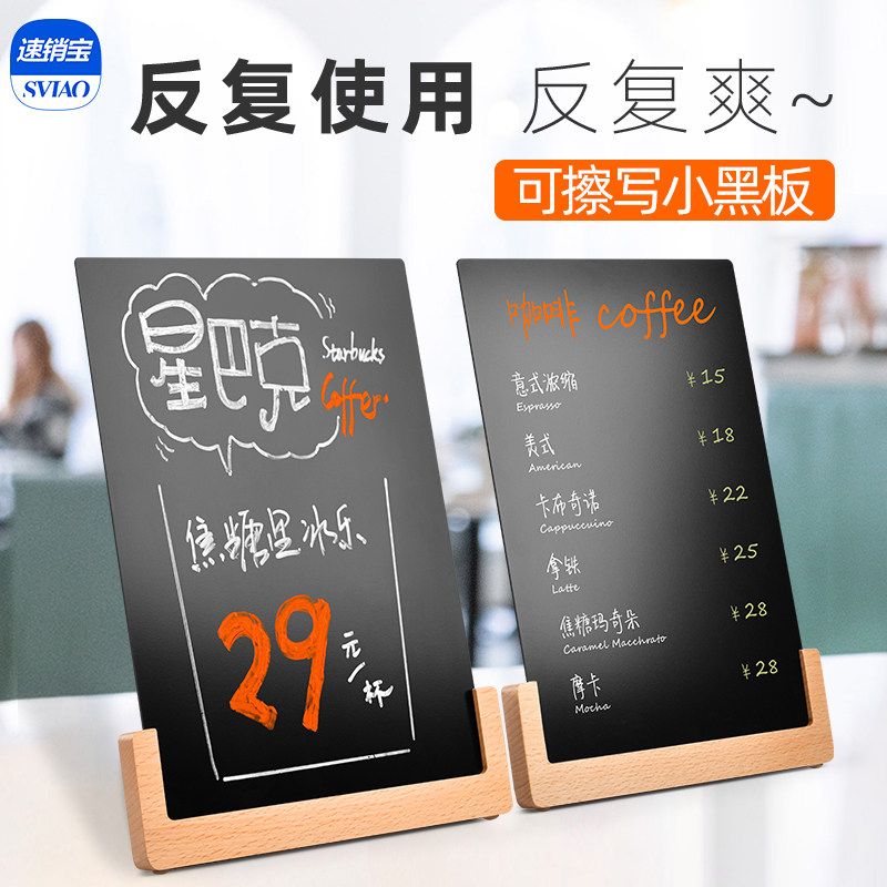 sviao/速销宝 手写菜单展示牌价格牌奶茶甜品咖啡店吧台桌面pop小广告