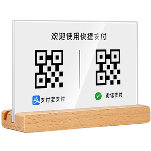 sviao/速销宝 微信收付款二维码展示牌定制支付宝亚克力扫码牌商家收银台收款码摆台制作立牌实木收钱牌子