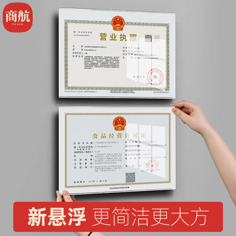 工商营业执照框架食品卫生经营许可证保护套三合一相框挂墙免打孔