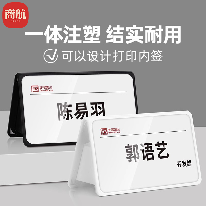 一体注塑结实耐用会议牌