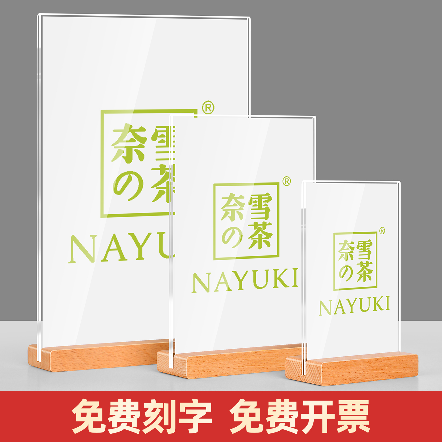 速销宝实木亚克力台卡免费刻logo