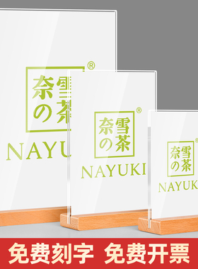 亚克力台卡展示牌台牌实木台签标牌菜牌餐牌木质桌面立牌菜单展示架会员充值广告牌价格牌水牌立式桌牌摆台