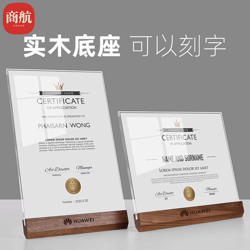 sviao/速销宝高档实木证书展示牌