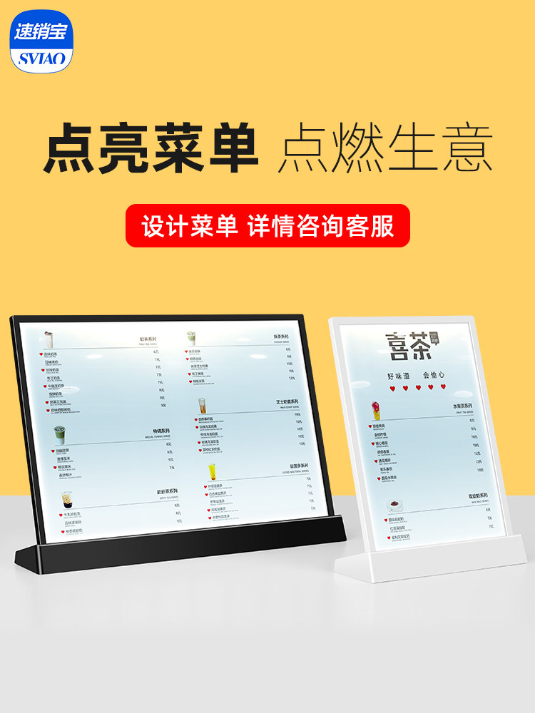 LED发光菜单展示牌奶茶店点餐牌吧台价目表设计制作A4台卡展示架