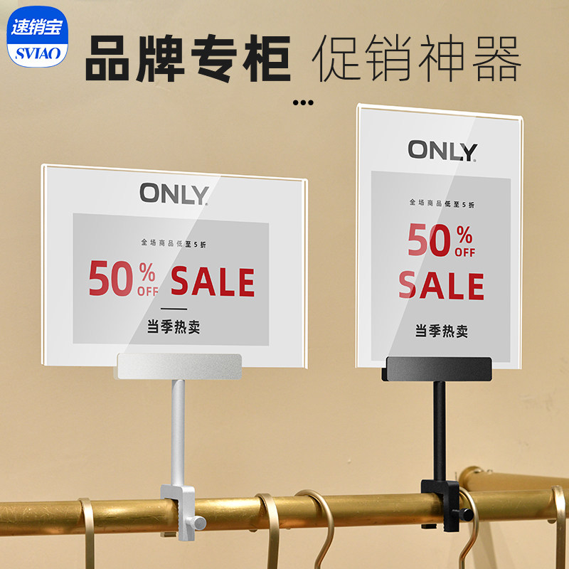 sviao/速销宝 服装店促销折扣牌价格展示牌支架中岛特价牌架子pop广告