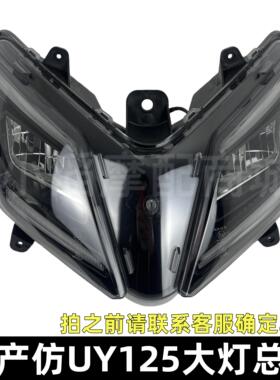 适用国产踏板车UY125大灯总成LVDE绿的DK迪克UY大灯灯泡总成led