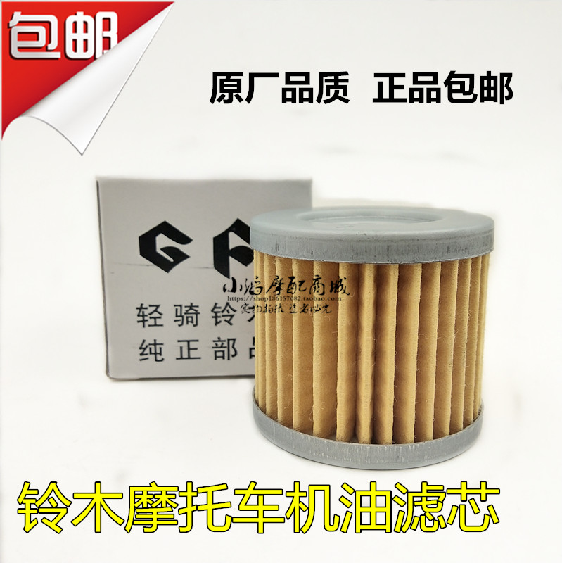 适用铃木摩托车配件QS110GT/GSX/GS125机油滤芯过滤组合滤清器