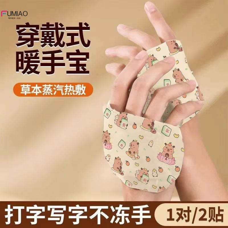 卡皮巴拉穿戴式暖手宝儿童