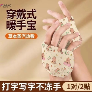 卡皮巴拉穿戴式 保暖暖手神器 暖手宝儿童成人热敷暖脚学生便携式
