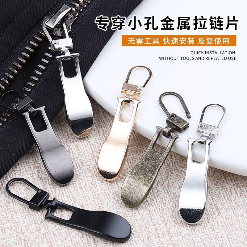 可拆卸拉链头拉片外套皮包鞋子拉头修复神器万能金属拉柄通用型