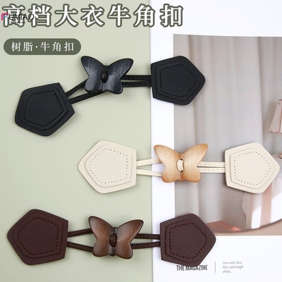 牛角扣大衣高档纽装饰皮草