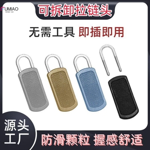 高档拉链头拉片可拆卸替换衣服书包被套拉锁头扣拉头通用修复配件