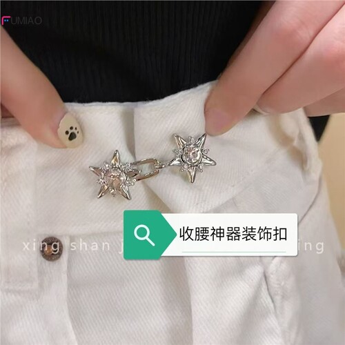 简约小众收腰神器扣牛仔裤