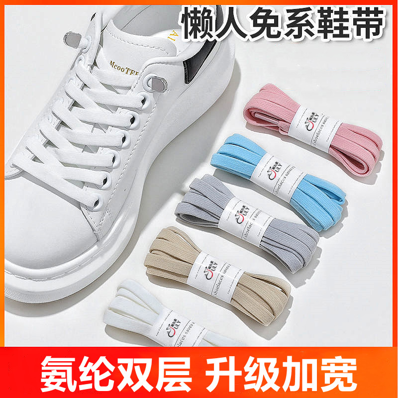 加宽弹力懒人鞋带绳扣扁平松紧男女款儿童成人免绑免系白色鞋绳,童鞋/婴儿鞋/亲子鞋,鞋带/鞋花,淘宝优惠券,粉丝福利购,淘宝优惠卷