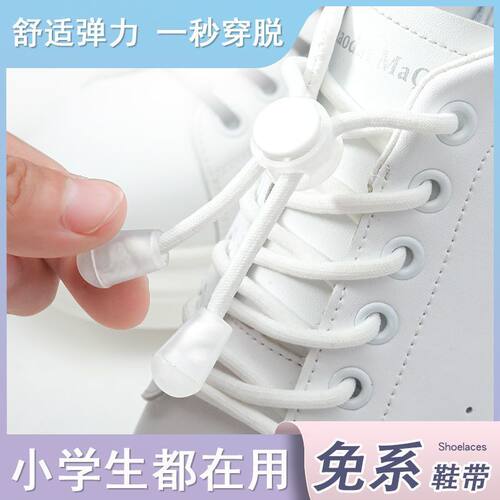新款懒人鞋带小孩万能鞋带全自动圆绳松紧弹力懒人鞋带扣自动扣