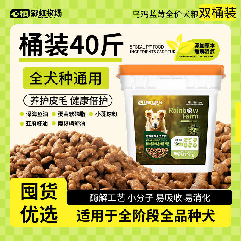 心粮狗粮桶装40斤全价全期图片