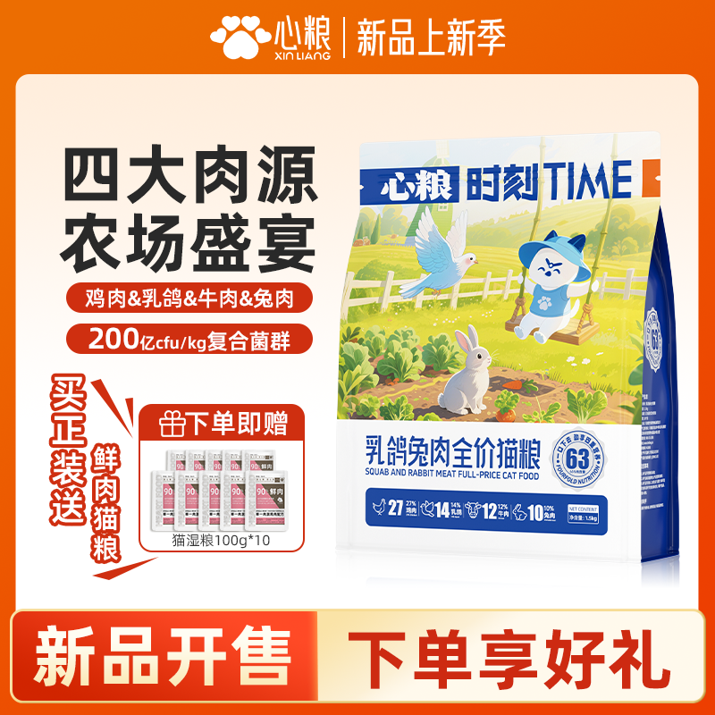 【新品上市】心粮时刻乳鸽兔肉猫粮成猫幼猫通用猫粮发腮长肉营养,宠物/宠物食品及用品,猫全价膨化粮,淘宝优惠券,粉丝福利购,淘宝优惠卷