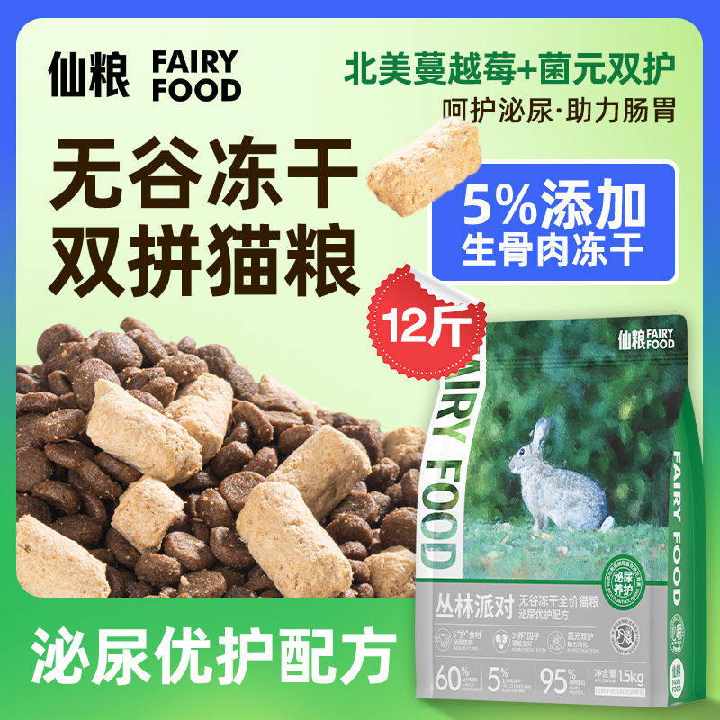 心粮猫粮兔肉鸽肉猫粮12斤3斤高蛋白成猫幼猫全价无谷冻干双拼粮,宠物/宠物食品及用品,猫全价膨化粮,淘宝优惠券,粉丝福利购,淘宝优惠卷