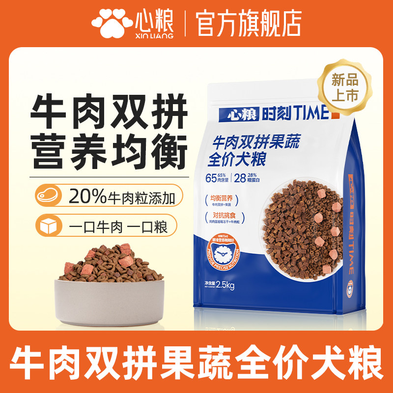 【新品】心粮时刻狗粮中型犬成犬狗粮幼犬粮牛肉双拼果蔬犬粮,宠物/宠物食品及用品,狗全价膨化粮,淘宝优惠券,粉丝福利购,淘宝优惠卷