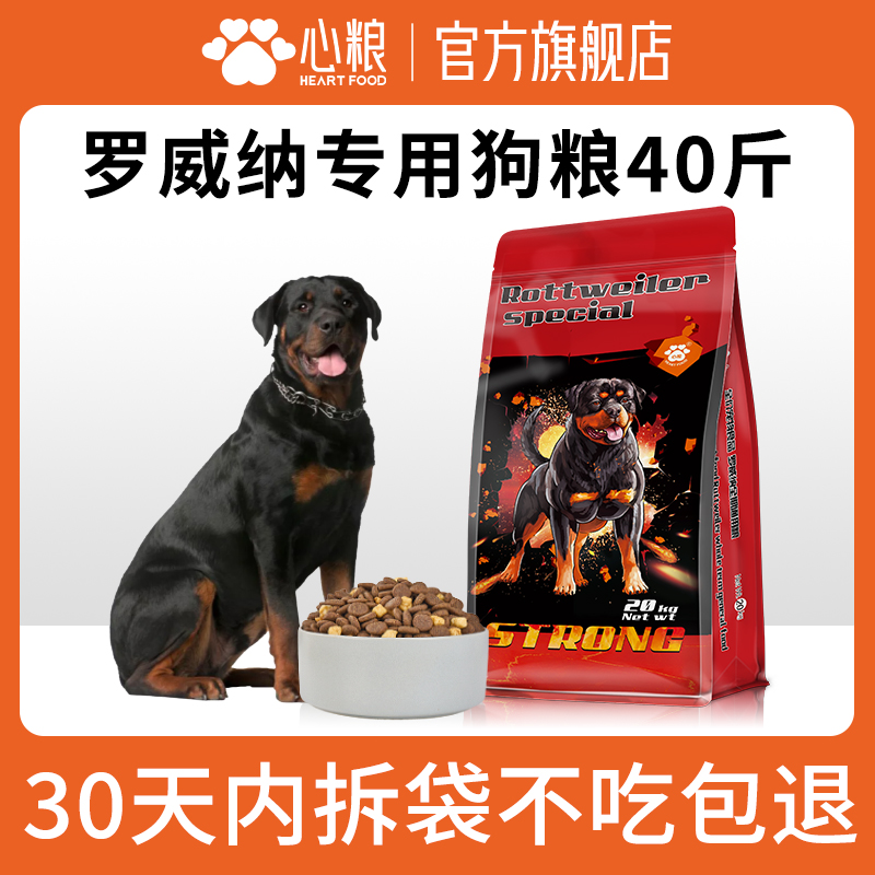 罗威纳狗粮通用型成犬毛发靓丽