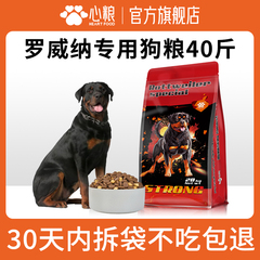 心粮罗威纳专用狗粮成犬幼犬中大型犬大颗粒恶霸斯塔福犬粮40斤装