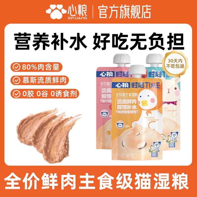 心粮时刻猫湿粮猫条猫罐头主食罐图片