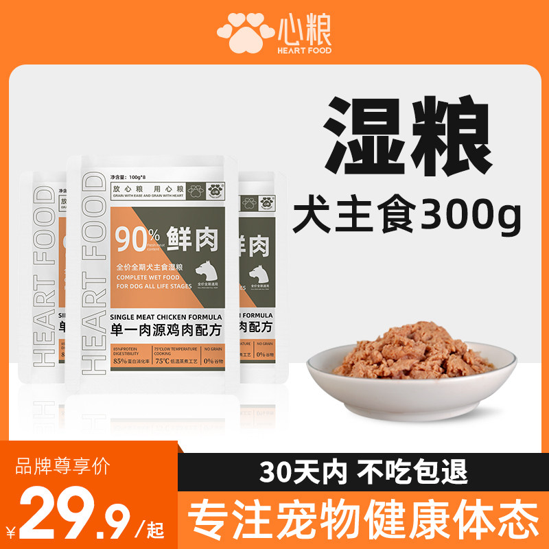 心粮鲜肉湿狗粮泰迪幼犬老年犬专用软粮宠物狗狗湿粮主食拌饭自制