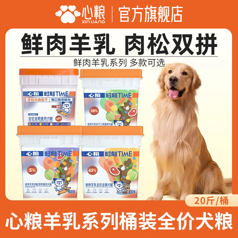【囤货装】时刻鲜肉羊乳系列三拼冻干无谷全价中大型犬粮桶装,宠物/宠物食品及用品,狗全价膨化粮,淘宝优惠券,粉丝福利购,淘宝优惠卷