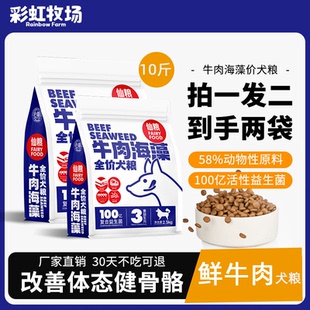 心粮狗粮10斤鲜牛肉海藻成犬幼犬全价狗粮通用型平价狗粮正品