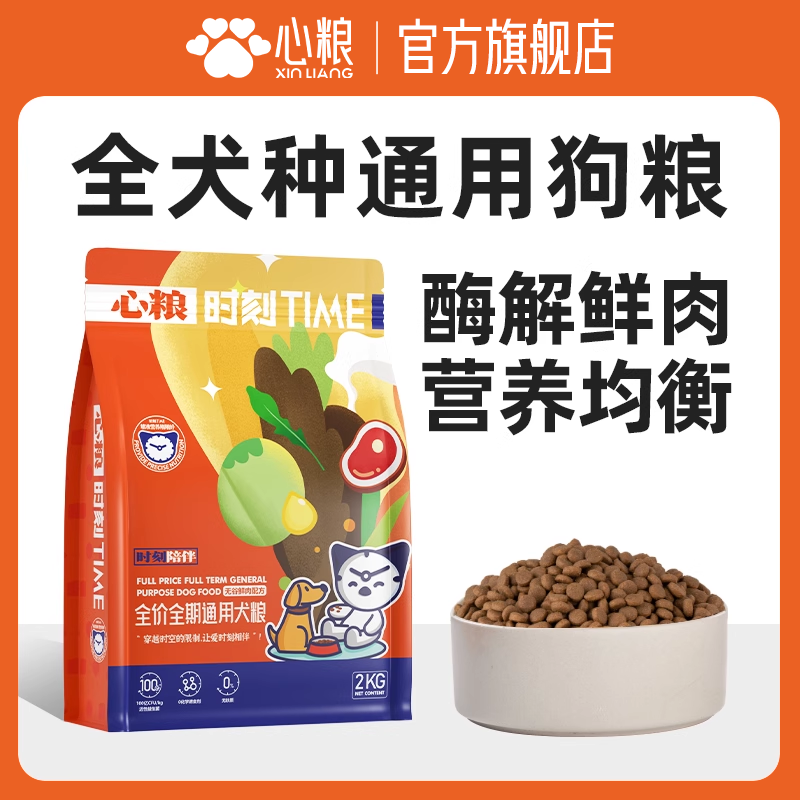 心粮时刻全价鲜肉狗粮土狗柴犬比熊边牧成犬小型犬通用型犬粮狗粮