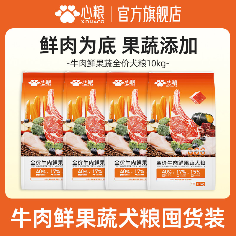 【囤货装】心粮牛肉鲜果蔬全价全期益生元无谷成犬幼犬狗粮,宠物/宠物食品及用品,狗全价膨化粮,淘宝优惠券,粉丝福利购,淘宝优惠卷